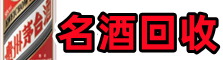 阿里得宝烟酒回收店